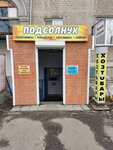 Podsolnukh (Pobedy Avenue, 121), household goods and chemicals shop