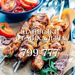 Шашлыки от Михалыча (Sovetskaya Street, 21) ، خدمة توصيل الطعام