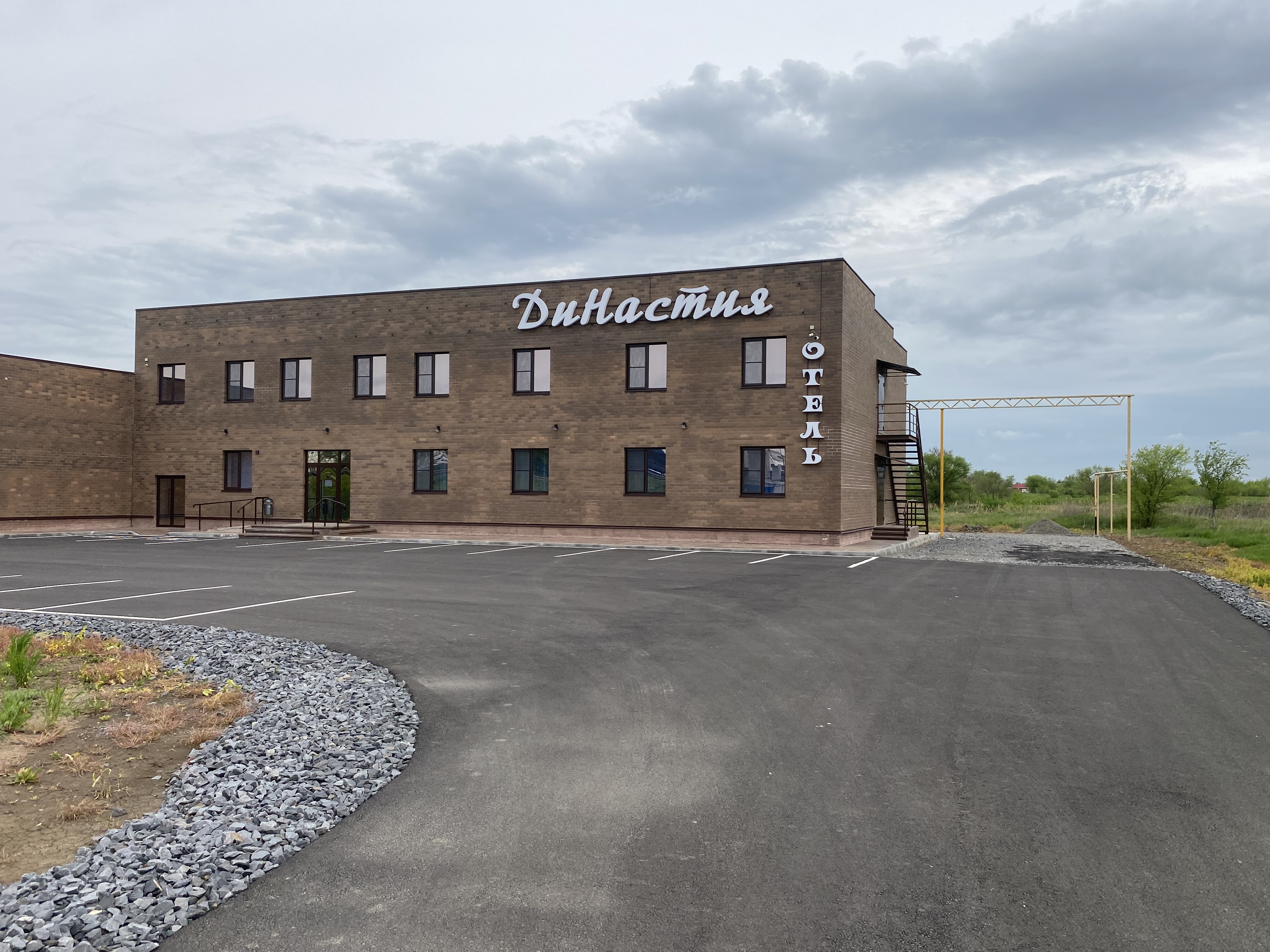 Фото ДиНастия