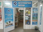 Вита-Вет (Maskoŭski praspiekt, 81), farmacia veterinaria