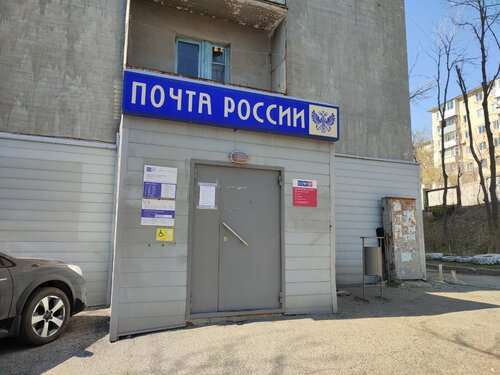 Почтовое отделение Отделение почтовой связи № 690068, Владивосток, фото