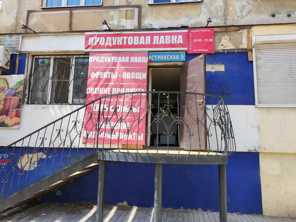 Магазин продуктов Продуктовая лавка, Чита, фото