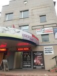 Joker's (ulitsa Lenina, 13/6), tienda de cuero y peletería