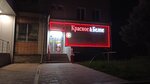 Krasnoe&Beloe (stanitsa Bryukhovetskaya, Batareynaya ulitsa, 51) ، محل بقالة