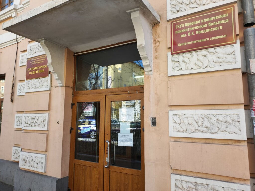 Dispensario GKUZ KKPB imeni V. K. Kondinskogo, , foto