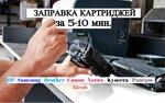 Turbozapravka (posyolok gorodskogo tipa Oktyabrskiy, Leningradskaya ulitsa, 1А), consumables for office equipment