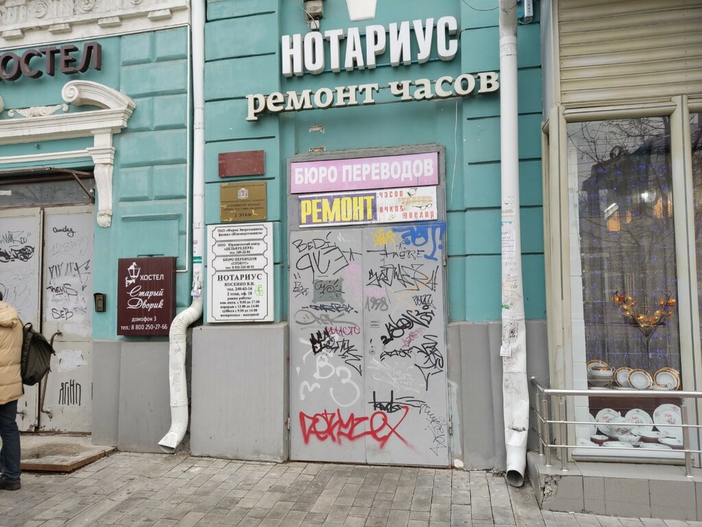 Нотариус большая садовая ул 82 46 фото Панорама: Нотариус, нотариусы, Большая Садовая ул., 82/46, Ростов-на-Дону Янде