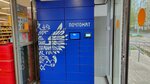 Почта России (Popova Street, 11), servicio postamat