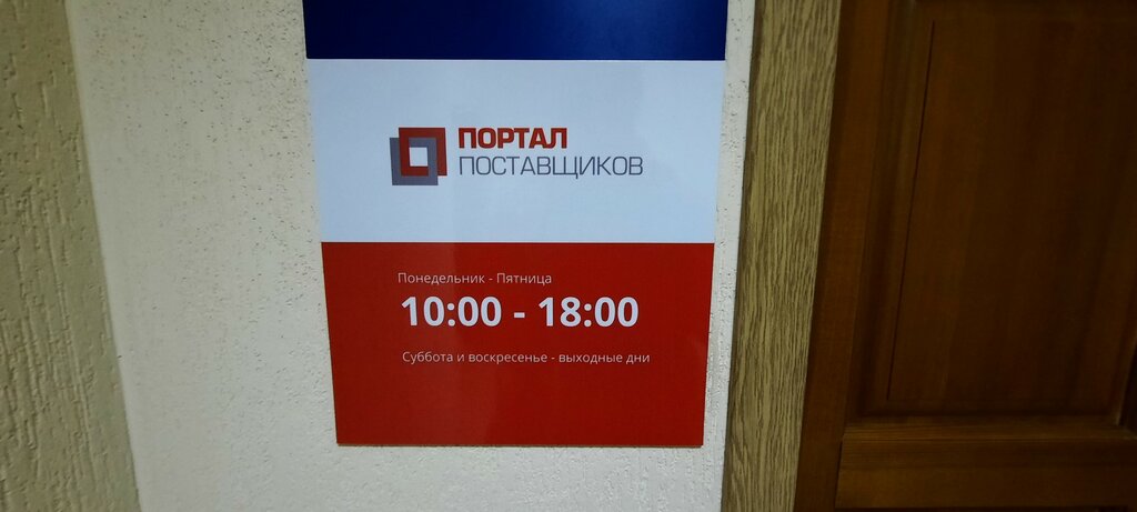 Document management automation Портал поставщиков, Ivanovo, photo