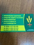 Удобрения (ulitsa Mayakovskogo, 126Д), fertilizers