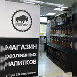 BEERzon (Staroye Dmitrovskoye Highway, 15), beer shop