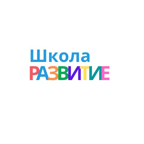 Развитие
