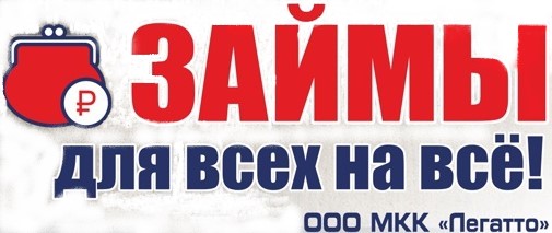 Легатто