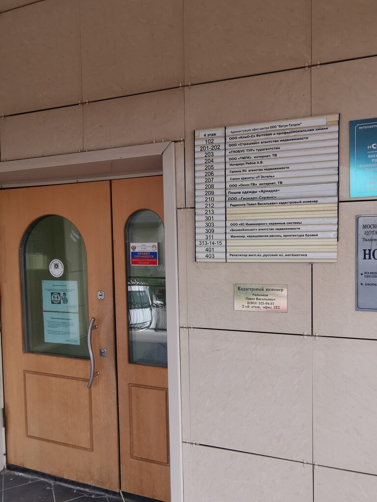 Кадастровые работы Радионов Павел Васильевич кадастровый инженер, Талдом, фото