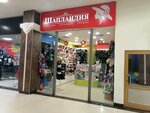 Шапландия (Moskovskoye Highway, 12), hat shop