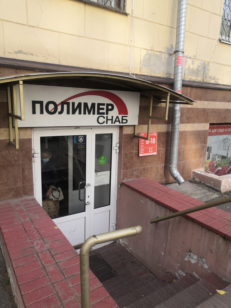 Полимерснаб ул лоскутова 14 фото