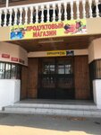 Продукты (selo Shepsi, Shkolnaya ulitsa, 15А) ، محل بقالة