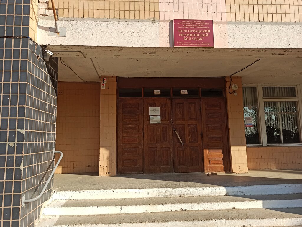 Камышинский филиал волгу