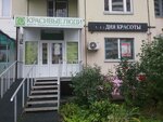 TsMK Krasivyye Lyudi (Podmoskovniy Boulevard, 11), cosmetology