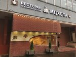 Mckheta (Kerchenskaya Street, 1Б), restaurant