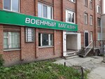Voyentorg (Kievskaya Street, 57), uniforme militar