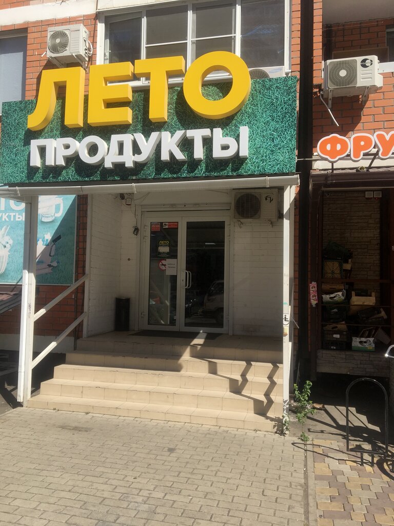 Магазин Лето На Дзержинского Краснодар Телефон
