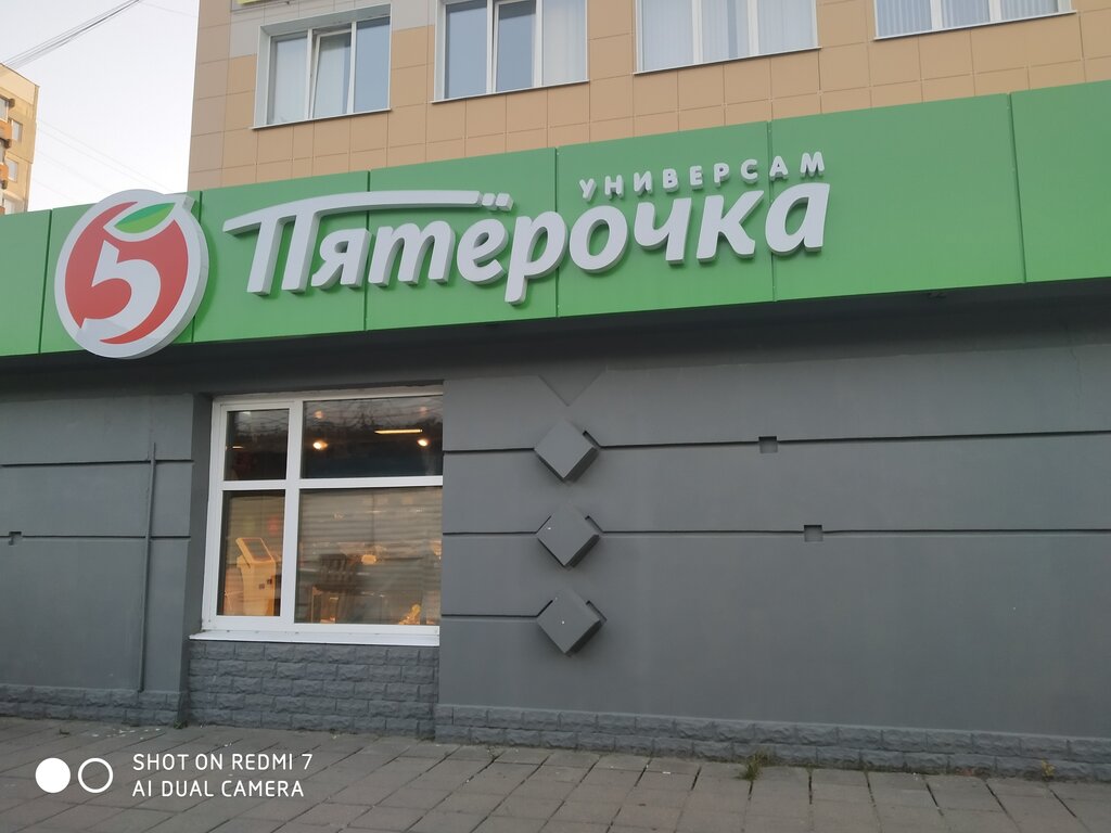 Supermarket Pyatyorochka, Bryansk, photo