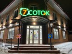 7 соток (Lomonosova Street, 80), gardening shop