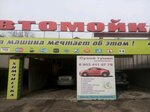 Avtomoyka (Alma-Ata Street, 93/1), car wash