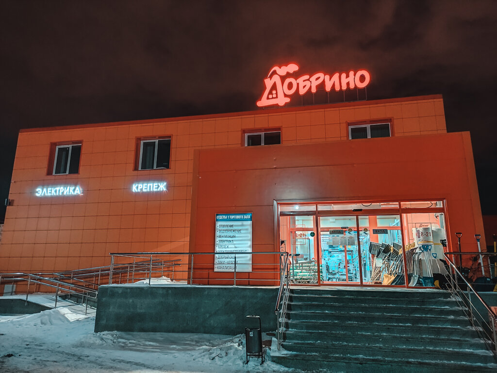 Строительный магазин Добрино, Октябрьский, фото