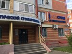 Интерстом (Пролетарская ул., 46), стоматологическая клиника в Йошкар‑Оле