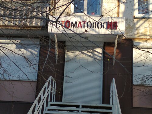 Стоматологическая клиника Денталика, Бийск, фото