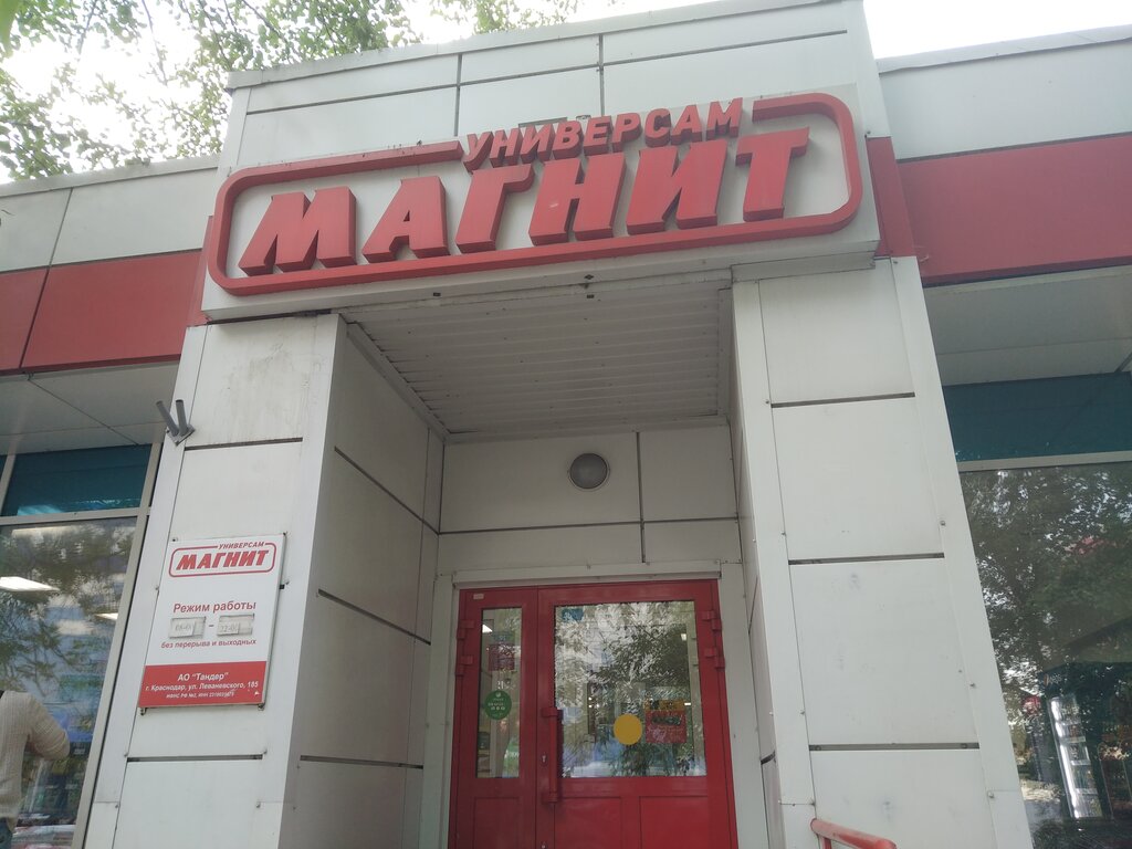 Магнит октябрьский график работы