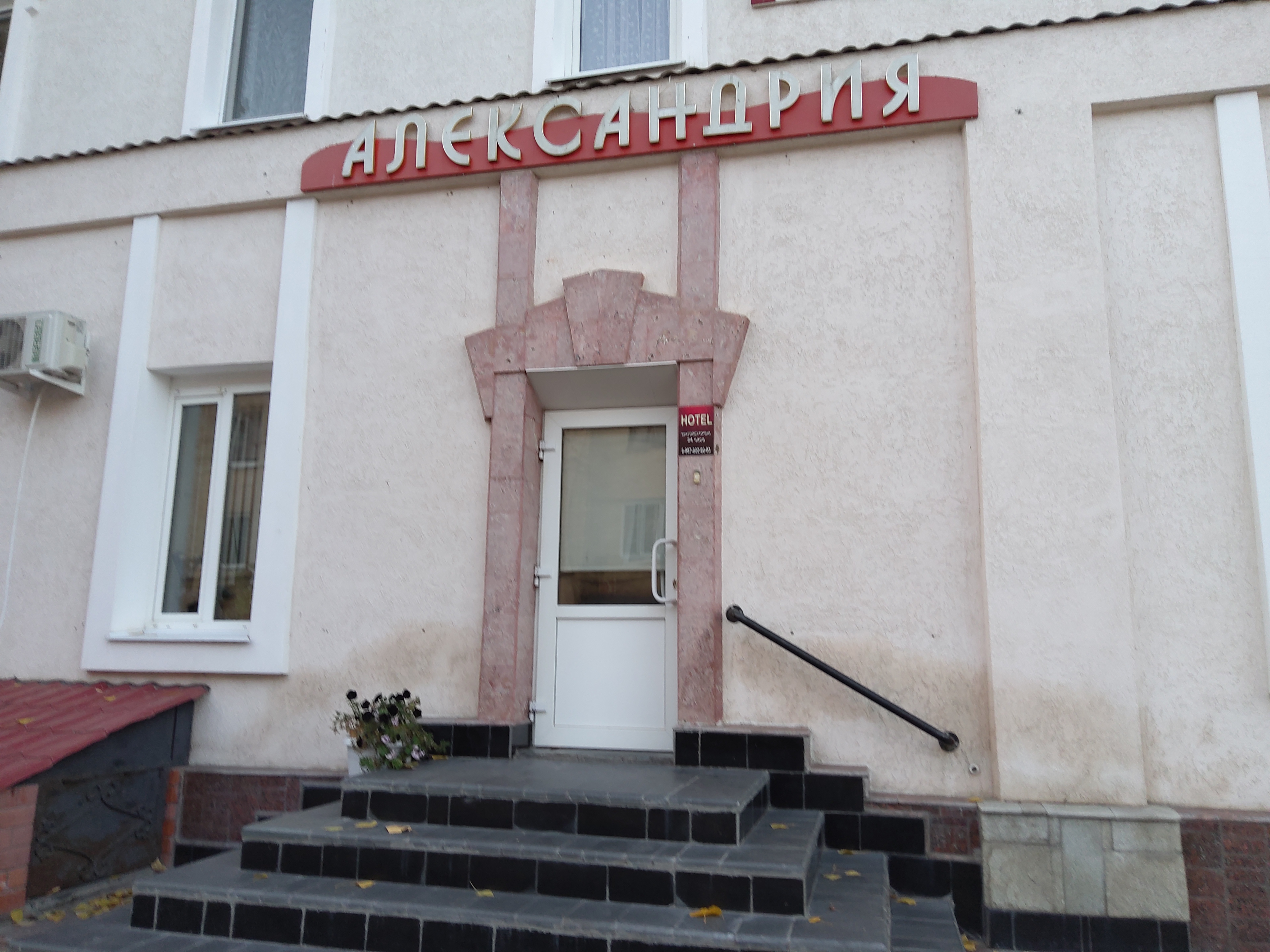 Фото Александрия