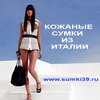 Сумки39