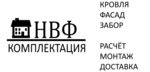 НВФ Комплектация (Планетная ул., 30А, Новосибирск), фасады и фасадные системы в Новосибирске