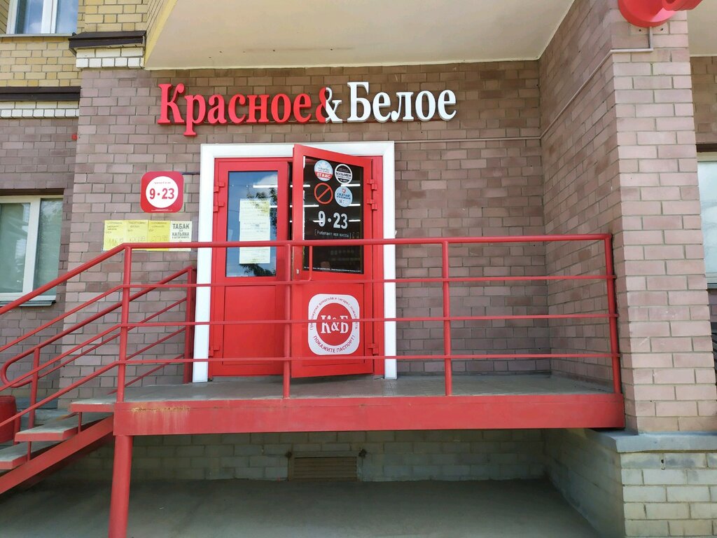 Алкогольные напитки Красное&Белое, Киров, фото