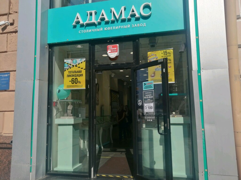 Адамас в москве