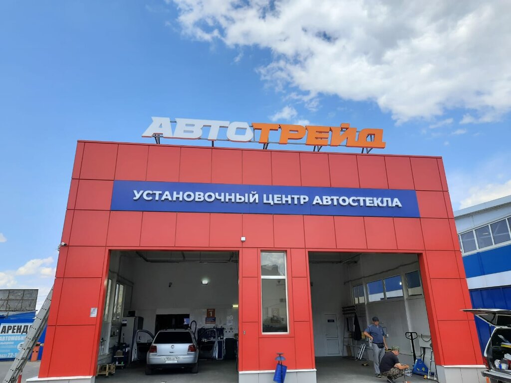 Автотрейд ул рационализаторов 10 стр 5 фото