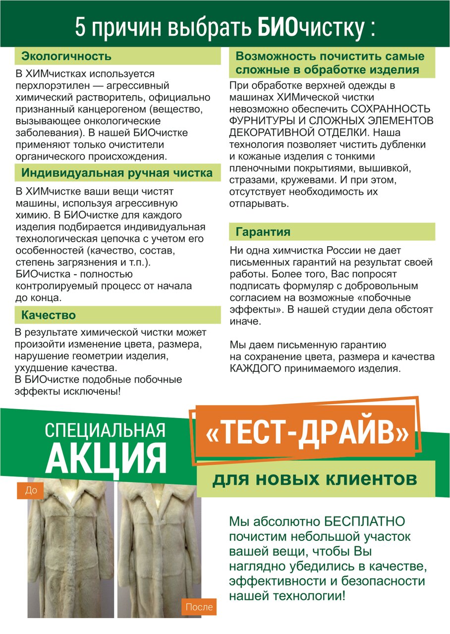 Центр Биочистки Biofox