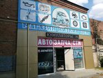 Автомаркет (Сормовская ул., 7Е5, Краснодар), магазин автозапчастей и автотоваров в Краснодаре