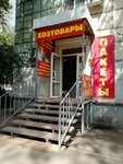Хозтовары (Pobedy Street, 78), tienda de artículos para el hogar y productos químicos domésticos