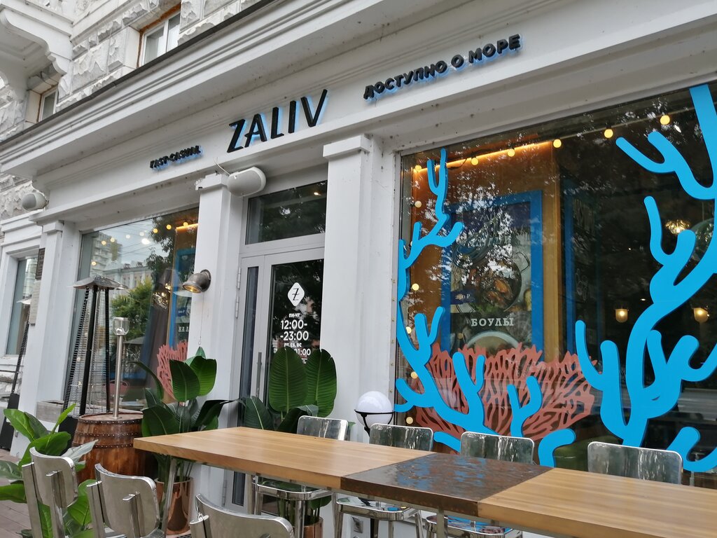 Кафе Zaliv, Хабаровск, фото