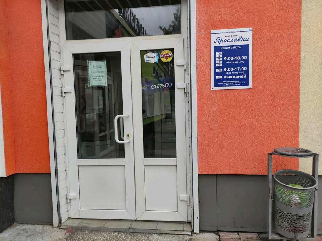 Магазин Ярославна В Белгороде Каталог