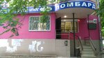 Vash finansovy partner (Taganrogskaya ulitsa, 145) ، متجر الرهونات