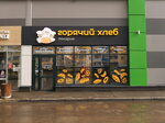 Горячий хлеб (ulitsa Viktora Usa, 15/2), bakery