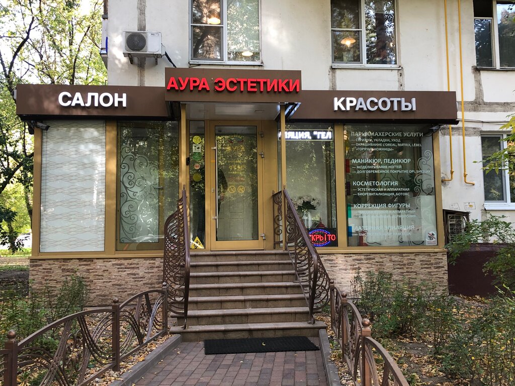 Косметология Аура эстетики, Москва, фото