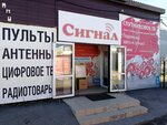 Signal (ulitsa 70 let Oktyabrya, 25к13) ، هوائيات (أنتينات)