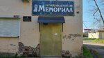 Мемориал (Oktyabrskaya Street, 7А), servicios fúnebres