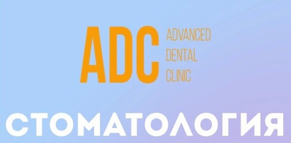 Adc